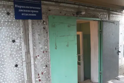 Фото клиники Ногинский наркологический диспансер