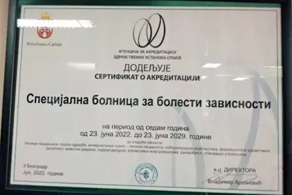 Специальная больница по болезням зависимости, Белград — фото 8