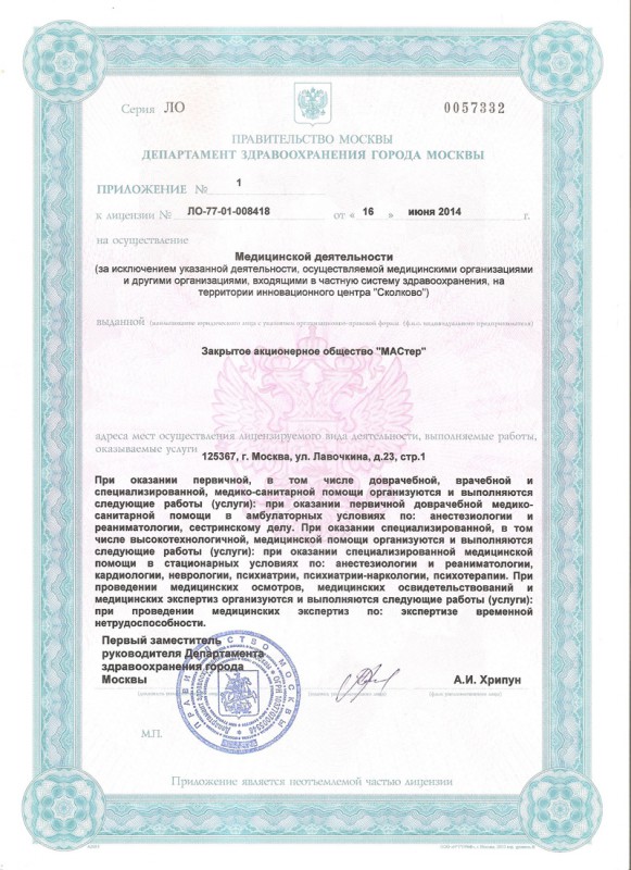 Отделение детоксикации в Москве